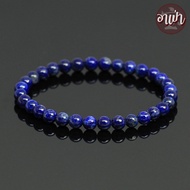 อาเป่า หินลาพิส ลาซูลี Lapis Lazuli ไม่ทำสี ขนาด 6 มิล คัดหิน หินมนตรา กำไลหินสี กำไลหินนำโชค หินสีน