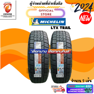 Michelin 265/65 R17 LTX TRAIL ยางใหม่ปี 2024 ( 2 เส้น) FREE!! จุ๊บยาง KENKING ลิขสิทธิ์แท้รายเดียว
