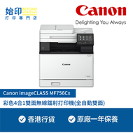 佳能 - Canon imageCLASS MF756Cx 彩色4合1雙面無線鐳射打印機 (雙面打印,雙面掃描,雙面影印,傳真)