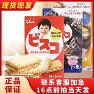 Japan Imported glico glico glico glico Children's Lactic Acid Bacteria Cream Chocolate Flavor Sandwi