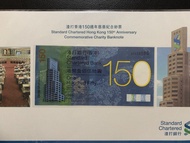 （靚號 SC936588）2009年 渣打香港150週年慈善紀念鈔票壹佰伍拾圓Standard Chartered Hong Kong 150th Anniversary Commemorative 