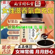 南京同仁堂 玉靈膏 人參 玉靈膏桂圓西洋參氣血古法蒸製雙補睡好羅大倫推薦月經不調 保證