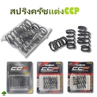 Clutch Spring CCP W110/W125 MSX/DASH SONIC LS /W110I 2021 LED