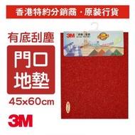 3M - 朗美™ 無邊有底刮塵門口防滑膠地墊(紅色) 45x60厘米 (6050-R4560)