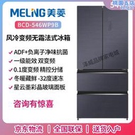 meiling/ bcd-546wp9b/523wpbt/550法式多門家用風冷變頻冰箱