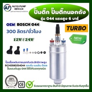 Tick Pump 044 Fuel Outside The Tank No. 044 6 Bar 300 Liters/H. Have 12V24V Used With Gasoline/Diese