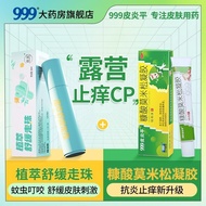 191,800 people evaluated the brand 999 Sanjiu dermatitis Mom19.18万人评价品牌999三九皮炎平糠酸莫米松凝胶10g止痒CP乳膏软膏湿疹皮