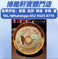 茶餅，生茶，茶磚，8052 8582 7542七子小綠印圓茶，勐海七子餅茶，銀大益，茶王青餅，章喬木生態餅茶，大白菜青餅，白布條，下關沱茶，大金九，綠大樹，紫大益，中茶牌，班大益七子餅茶，88青餅，金