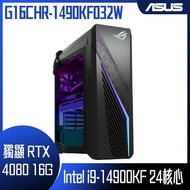 【618回饋10%】【ASUS 華碩】 G16CHR-1490KF032W 桌上型電腦 (i9-14900KF/16G/2T HDD+2T SSD/RTX4080/W11)