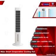 Xiaomi Mijia Smart Evaporative Cooling Fan พัดลมตั้งพื้น พัดลมทาวเวอร์ พัดลมไอเย็นอัจฉริยะ เติมน้ำได้ ต่อแอป Mi Home ได้