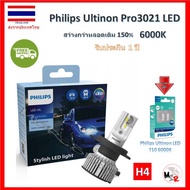 Philips หลอดไฟรถยนต์ Ultinon Pro3021 LED+150% 6000K (12/24V) H4 แถมฟรี Philips Ultinon LED T10 6000