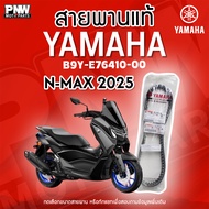 Genuine Belt NMAX 2025 B9Y-E7641-00 Parts From The Center YAMAHA