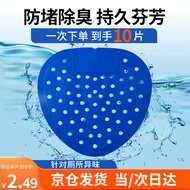 安大侠 尿斗香片 小便池过滤网除臭【10片装】 男厕所芳香球神器除异味防堵塞过滤防溅尿 蓝色大孔