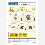 【預訂】KORO Miffy米菲兔刺繡小物袋收納包化妝包 全套扭蛋
