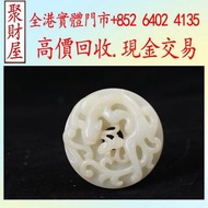 全港實體門市 免費評估：清·白玉籽料浮雕螭龍紋璧  古玉 古董 玉石