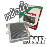 หม้อน้ำ (Boushi) DASH KR สนาม