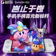 gamesir蓋世小雞x2s拉伸手柄安卓type-c模擬器元夢之星ios15