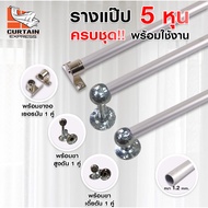 5-Inch Pipe Rail (15.8 Mm. 5/8 Inches) Curtain Rails Complete Set Ready To Use