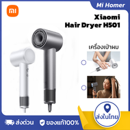 Xiaomi Mijia Negative Ion Hair Dryer H501 ไดร์เป่าผมไอออน เครื่องเป่าผม ไดร์เป่าผม น้ำกนักเบา แห้งเร