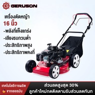 GERUSON เครื่องตัดหญ้า 4จังหวะ รถตัดหญ้า 4 ล้อ รถตัดหญ้า ดันเครื่องตัดหญ้า  พร้อมใบตัด 16 นิ้ว ปรับระดับสูงต่ำหญ้าได้ มาพร้อมถุงเก็บหญ้