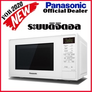 PANASONIC เตาอบ ไมโครเวฟ พานาโซนิค รุ่น NN-ST25JWTPE ขนาด 20 ลิตร กำลังไฟ 800 วัตต์ ระบบ ดิจิตอล แบบกดสัมผัส Microwave White One