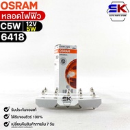 Osram 12V 5W Fuse Light Bulb (Quantity 1 Box 10 Pieces) 6418 Genuine 1