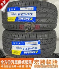 宏勝輪胎 中古胎 H46. 225 40 18 路航 LS588 UHP 全新胎 2條6000元