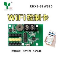 LED顯示屏控制卡wifi電子走字屏幕配件卡手機改字led廣告屏控制器