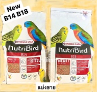 อาหารนก Nutribird B14 และ B18