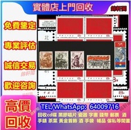 大量收購中國郵票、舊郵、大陸郵票、生肖郵票、猴票、金猴郵票、1985年前大陸郵票、毛澤東郵票、軍郵、小人書、袁大頭、孫小頭、荷花鈔、連體鈔等舊錢幣、石灣公仔、酸枝、黃花梨、傢私、書法、瓷器、字畫等收藏