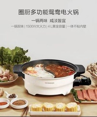 圈廚多功能鴛鴦電火鍋 