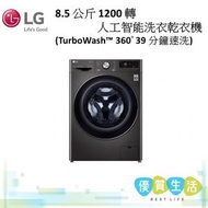 LG - FC12085V2B 8.5 公斤 1200 轉 人工智能洗衣乾衣機 (TurboWash™ 360° 39 分鐘速洗)