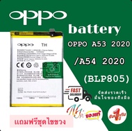 แบตเตอรี่ Oppo A53 2020/A54 2020  BLP805 5000mAh รับประกัน1ปี( ส่งสินค้าทุกวัน)