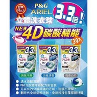 日本 P&amp;G 寶僑 NEW 3.3倍 4D 洗衣球 (39顆) 洗衣球 新包裝  洗衣膠球 洗衣凝膠球
