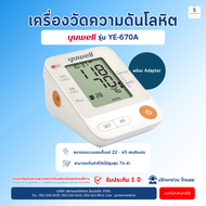 ( โค้ด ส่วนลด ) เครื่องวัดความดัน Yuwell YE-670A รอบแขน 22-45 ซม. เครื่องวัดความดันโลหิต Blood Press