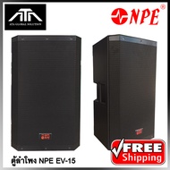 NPE EV15 ตู้ลำโพง NPE EV-15 2 ทาง กลางแหลม 15 นิ้ว ( ราคาต่อ 1 ใบ ) มอนิเตอร์ ไม่มีแอมป์ในตัว เสียงด