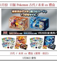 ‼️預訂日版PTCG‼️ 古代/未來ex禮盒 #ptcg #pokemon #寶可夢 #寵物小精靈 #ex #tcg #cardgame #集換式卡牌