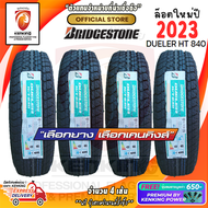 ยางขอบ15 Bridgestone 255/70R15 DUELER H/T 840 ยางใหม่ปี 23🔥🛞 (4 เส้น) FREE!! จุ๊บยาง PREMIUM BY KENKING POWER 650฿ (ลิขสิทธิ์แท้รายเดียว)