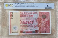 香港1979年渣打銀行100元紙幣 (價錢另議)
