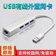 轉接頭 轉換器 轉換線 USB網線轉換器3.0HUB有線千兆網卡 usb-c轉rj45免驅動網口集線器