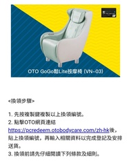 母親節禮物：OTO最新款GoGo鬆Lite 按摩椅 VN-03