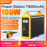 【จัดส่งทุกวันในกรุงเทพฯ】220V 200W Power Station แบบพกพากลางแจ้ง Powerbank Solar Charger เครื่องกำเนิ