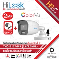 HILOOK กล้องวงจรปิดระบบ HD 2 ล้านพิกเซล รุ่น THC-B127-MS (เลือกเลนส์ได้) + ADAPTOR : Full Color+ มีไมค์ในตัว  BY BILLION AND BEYOND SHOP