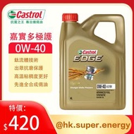 【專治燒偈油！】Castrol EDGE 0W-40 A3/B4 - 液體工程的極致表現！（本店購物即送***倒油神器***卡扣式 免扶加偈油漏斗）