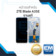 หน้าจอใช้สำหรับ ZTE Blade A35E งานแท้ จอZTE หน้าจอพร้อมทัชสกรีน อะไหล่จอมือถือ