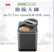 廚餘大師廚餘機 Foodcycler FC-30TW 含運