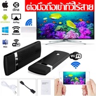 อุปกรณ์เชื่อมต่อสัญญาณภาพและเสียงไร้สาย จากมือถือ ไปยัง TV / PROJECTOR