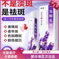 cream Hydroquinone official freckle store to remove chloasma, discyueoshi beauty flagship store. Mla