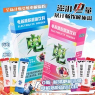 Electrolyte Powder Reducing Agent Beverage Sports Fitness Outdoor Running Cycling Various Supplement