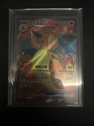 噴火龍 EX PTCG 簡中
